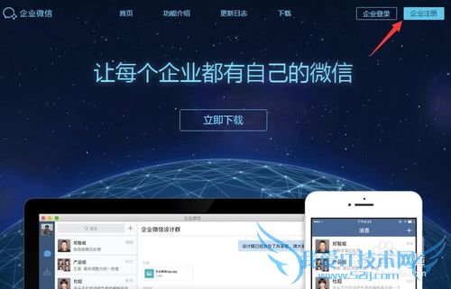 企业微信企业怎么注册