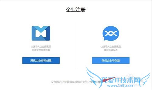 企业微信企业怎么注册