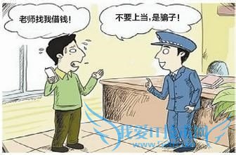 大一新生刚入学一般会经历什么样的骗局