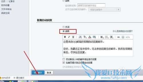 QQ邮箱设置自动回复