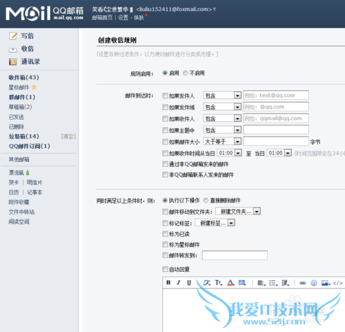 QQ邮箱设置自动回复