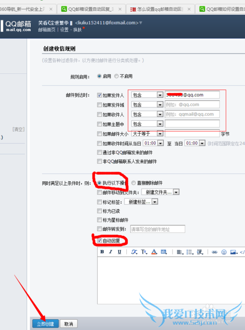 QQ邮箱设置自动回复