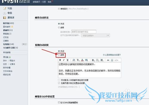 QQ邮箱设置自动回复