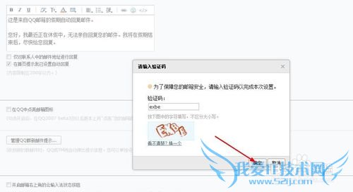 QQ邮箱设置自动回复