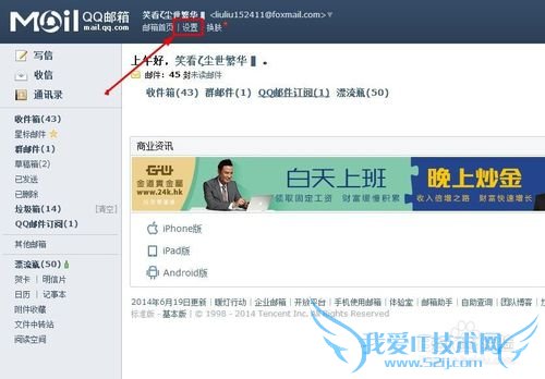 QQ邮箱设置自动回复