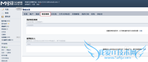 QQ邮箱设置自动回复