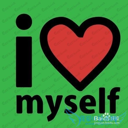 女人如何爱自己?