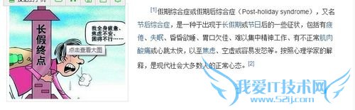 什么是假期综合症?原因?影响?