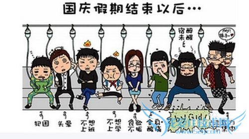 什么是假期综合症?原因?影响?