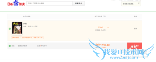 怎样省心省钱地看书:百度阅读