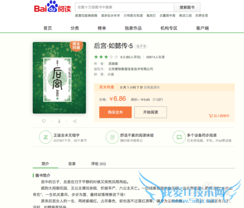 怎样省心省钱地看书:百度阅读