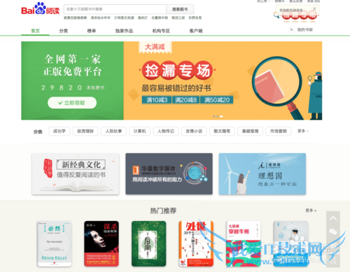 怎样省心省钱地看书:百度阅读