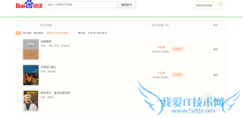 怎样省心省钱地看书:百度阅读