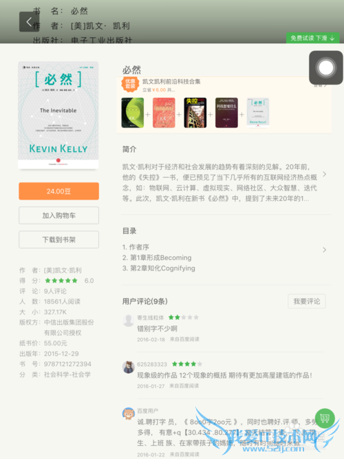 怎样省心省钱地看书:百度阅读