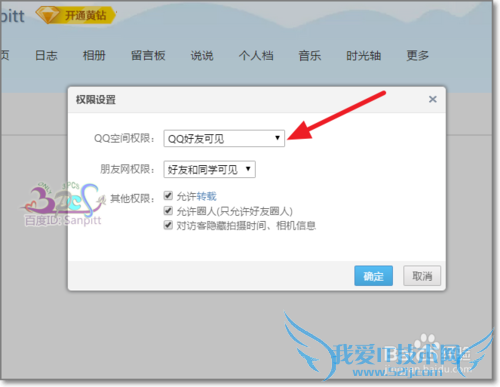 解决QQ影像读不了空间相册一直显示正在读取图片