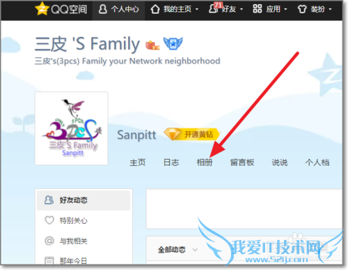 解决QQ影像读不了空间相册一直显示正在读取图片