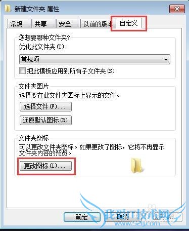 如何更改文件夹图标