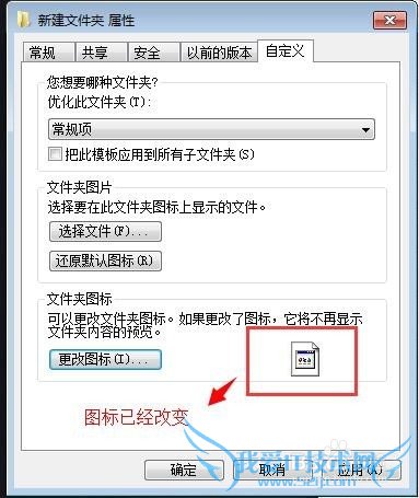 如何更改文件夹图标