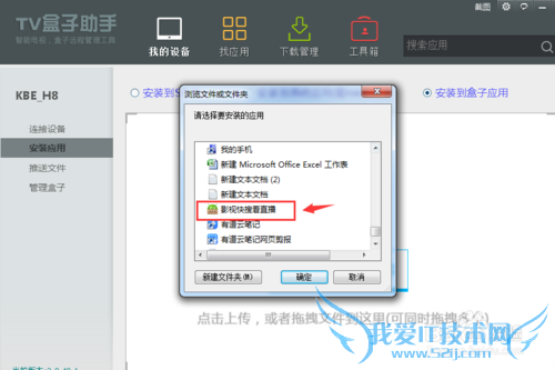 乐视盒子怎么安装影视快搜,教你方法