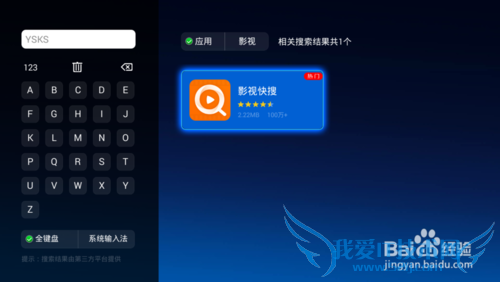 乐视盒子怎么安装影视快搜,教你方法