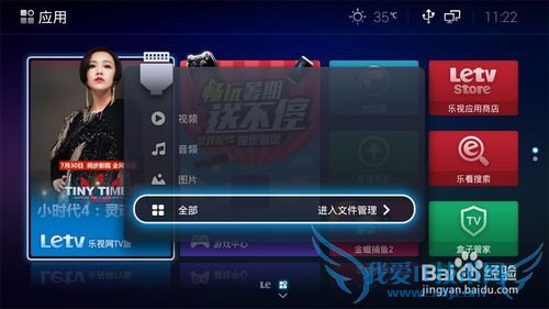 乐视盒子怎么安装影视快搜,教你方法