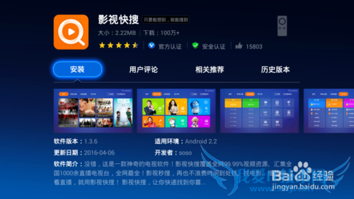 乐视盒子怎么安装影视快搜,教你方法