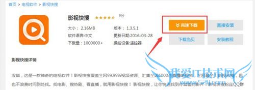 乐视盒子怎么安装影视快搜,教你方法