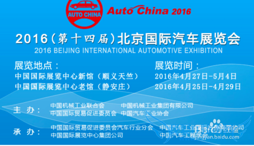 2016北京国际车展怎样看 看北京车展要注意什么