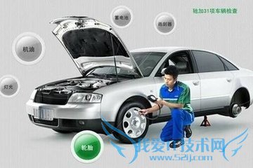 节后汽车保养小结: