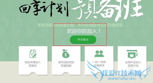 怎样加入百度回享计划