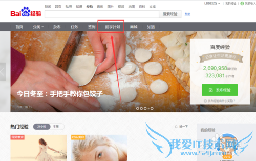 怎样加入百度回享计划