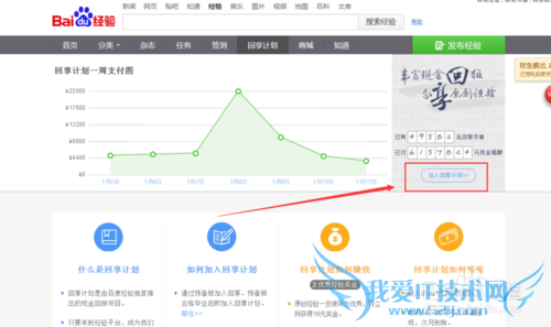 怎样加入百度回享计划