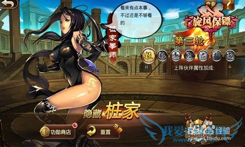 手游《旋风保镖》玩法