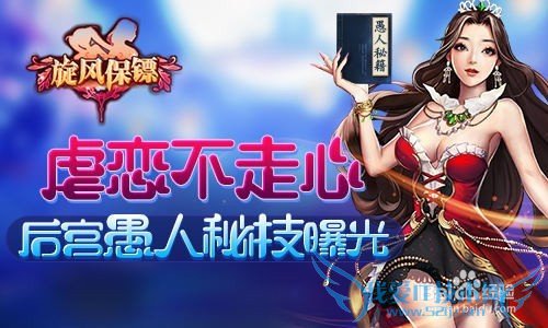 手游《旋风保镖》玩法