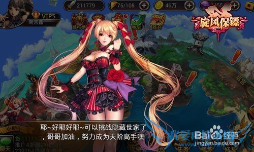 手游《旋风保镖》玩法