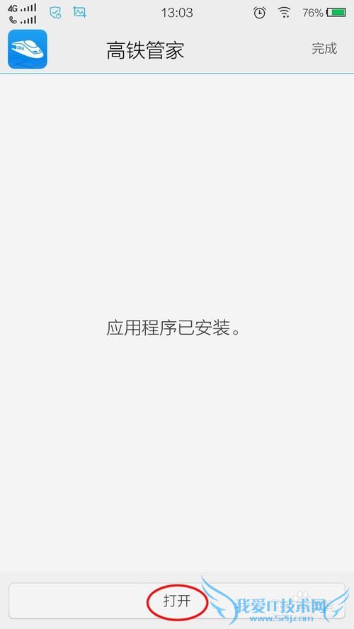 高铁管家如何下载!春运快速抢票软件!