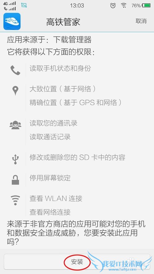 高铁管家如何下载!春运快速抢票软件!