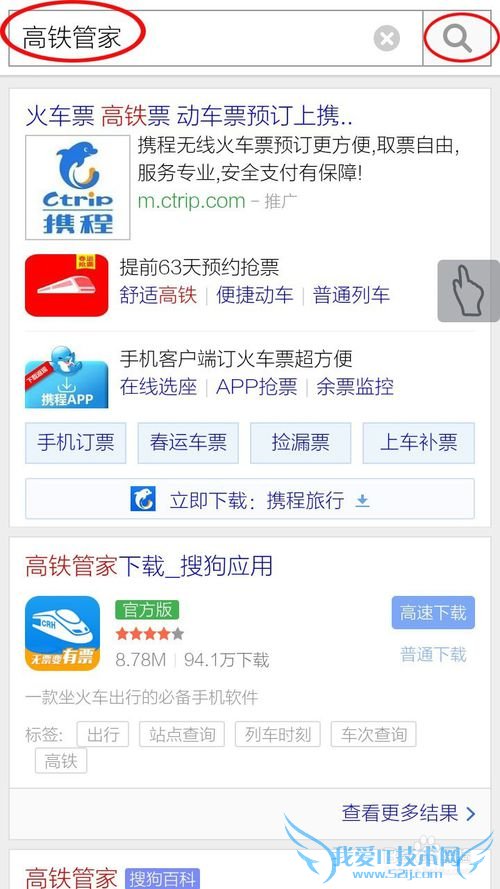 高铁管家如何下载!春运快速抢票软件!