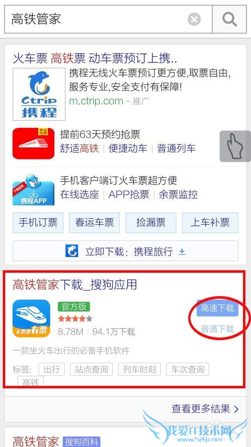 高铁管家如何下载!春运快速抢票软件!