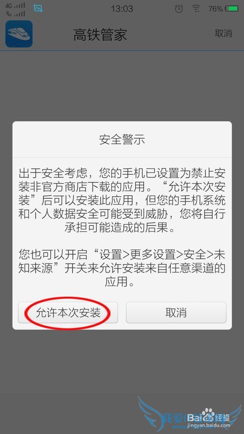 高铁管家如何下载!春运快速抢票软件!