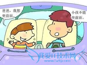 亲子出游驾车要注意