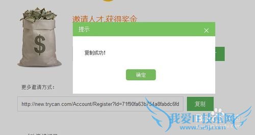 trycan怎么邀请好友