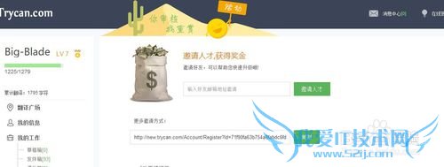 trycan怎么邀请好友