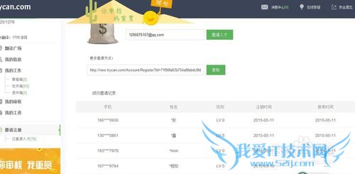 trycan怎么邀请好友