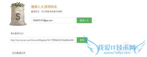 trycan怎么邀请好友