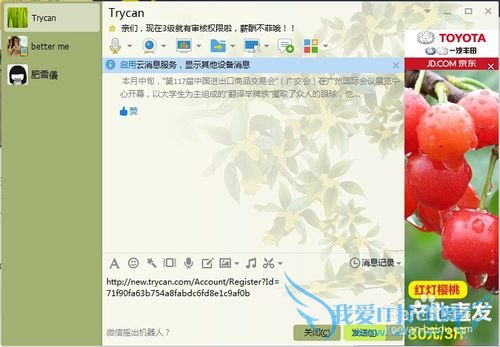 trycan怎么邀请好友