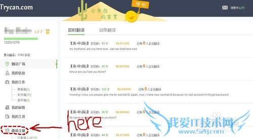 trycan怎么邀请好友