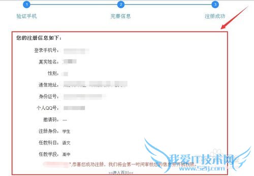 注册百度百川任务平台兼职录题工作