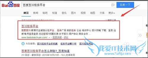 注册百度百川任务平台兼职录题工作