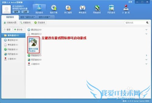 单机游戏的归宿——游戏盒的安装以及使用